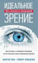Идеальное зрение без очков и операций. Восточные и западные методики естественного восстановления зрения (мягк.обл.)