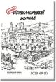 Новый Иерусалимский журнал. 2023, №69 (мягк.обл.)