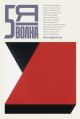 5я волна. Независимый литературный журнал. № 2 (5) Весна'24 (мягк.обл.)