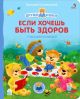 Если хочешь быть здоров. Стихи для малышей