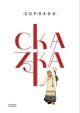 Сказка (Сорокин) (книга с дефектом)