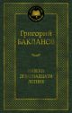 Навеки девятнадцатилетние