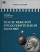 История Российского государства. После тяжелой продолжительной болезни. Время Николая II