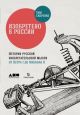 Изобретено в России. История русской изобретательской мысли от Петра I до Николая II (мягк.обл.)