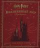 Harry Potter. Волшебный мир. Путеводитель
