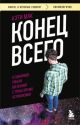 Конец всего. 5 сценариев гибели Вселенной с точки зрения астрофизики (мягк.обл.)
