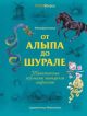 От Алыпа до Шурале. Таинственные персонажи татарской мифологии