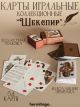 Карты игральные коллекционные 
