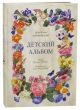 Детский альбом (ноты с иллюстрациями)