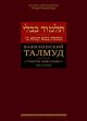 Вавилонский Талмуд. Трактат Бава-Кама. Том 2