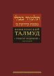 Вавилонский Талмуд. Трактат Кидушин. Том 2