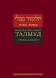Вавилонский Талмуд. Трактат Макот
