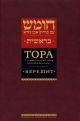 Тора с комментариями рабби Аврагама Ибн-Эзры. Берешит