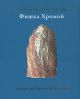 Фишка Хромой (Илл. Каплана)