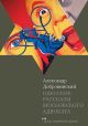 Одесские рассказы московского адвоката