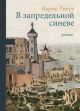 В запредельной синеве