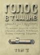 Голос в тишине. Том 5