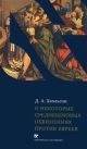 О некоторых средневековых обвинениях против евреев