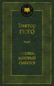 Человек, который смеется
