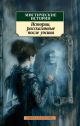 Мистические истории. Истории, рассказанные после ужина (мягк.обл.)