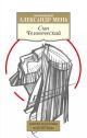 Сын Человеческий (серия Азбука-Классика. Non-Fiction (мягк/обл.)) (мягк.обл.)