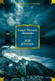 Зов Ктулху (серия Иностранная литература. Большие книги)
