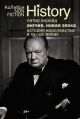 Англия: Новая эпоха. История королевства в ХХ–XXI веках (европокет) (мягк.обл.)