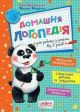 Домашня логопедiя