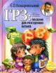 ГРЗ: посібник для розсудливих батьків