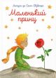 Маленький принц (укр., белая)