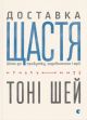Доставка щастя