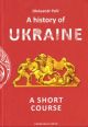 A history of Ukraine. A short course
