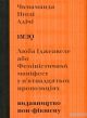 Люба Іджеавеле або Феміністичний маніфест у п`ятнадцятьох пропозиціях