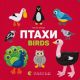 Птахи. Birds