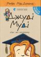 Джуді Муді йде до коледжу. Книга 8