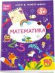 Математика 5+ (мягк.обл.)
