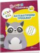 Вчимося на відмінно. Математичний тренажер (мягк.обл.)