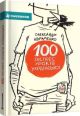 100 експрес-уроків української (мягк.обл.)