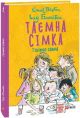 Таємна сімка. Книга 1