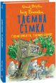 Таємна сімка. Книга 3. Гарна робота, Таємна сімко!
