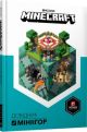 MINECRAFT Довідник мініігор