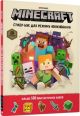 MINECRAFT Стікер-бук для режиму «Виживання» (мягк.обл.)