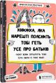 Книжка, яка нарешті пояснить тобі геть усе про батьків (мягк.обл.)