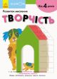KUMON. Творчість. Від 4 років (мягк.обл.)
