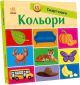 Кольори. Смарт-книги