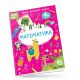 Математика 4+ (мягк.обл.)