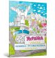 Україна. Книжка-розмальовка (мягк.обл.)
