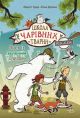 Школа чарівних тварин розслідує. Лист із зеленим слизом. Книга 1