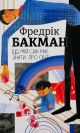 Що мій син має знати про світ