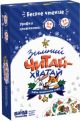 Зимний Читай-Хватай. Настольная игра